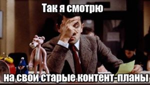 Формирование контент-плана