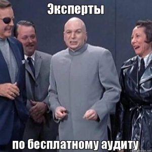Эксперты по аудиту сайта